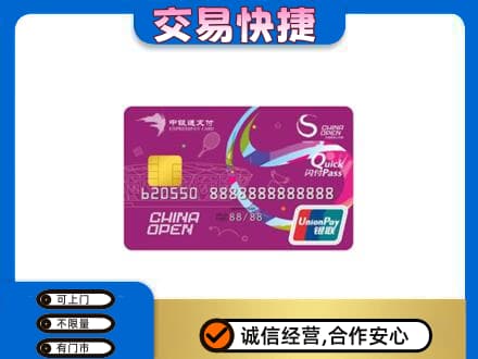 仙居县购物卡回收中银通支付卡.jpg