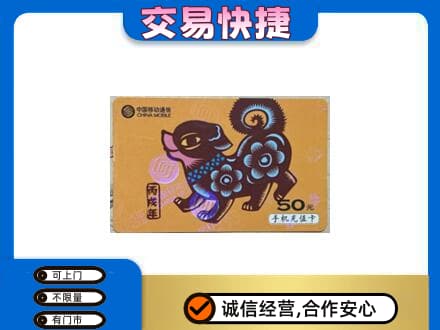 仙居县购物卡回收移动卡.jpg