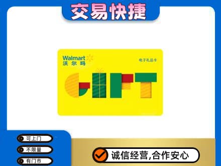 仙居县购物卡回收沃尔玛电子卡.jpg