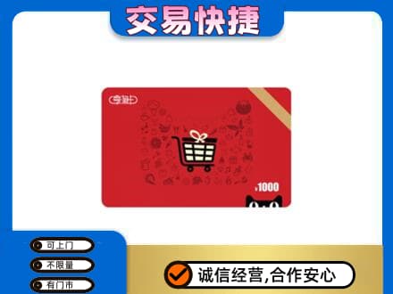 仙居县购物卡回收享淘卡.jpg