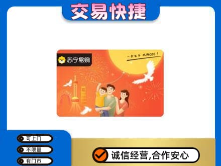 仙居县购物卡回收苏宁易购卡.jpg