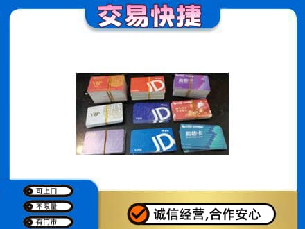 仙居县购物卡回收商超卡.jpg