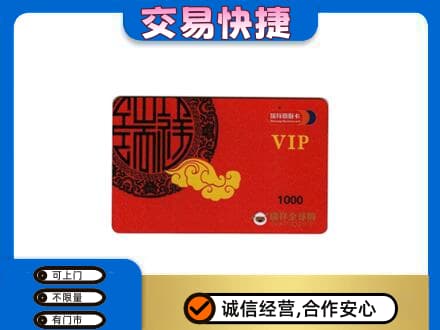 仙居县购物卡回收瑞祥商联卡.jpg
