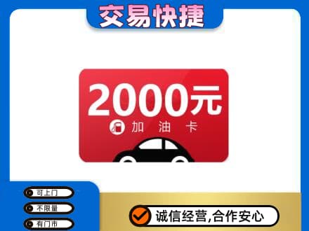 仙居县购物卡回收加油卡.jpg