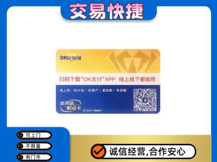 仙居县购物卡回收百联ok卡.jpg