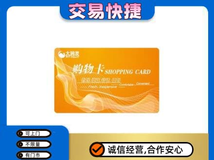 仙居县购物卡回收大润发卡.jpg