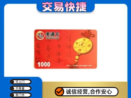 仙居县购物卡回收美通卡.jpg
