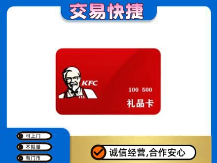 仙居县购物卡回收肯德基卡.jpg