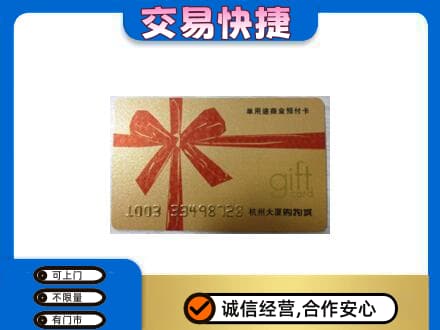 仙居县购物卡回收杭州大厦卡.jpg