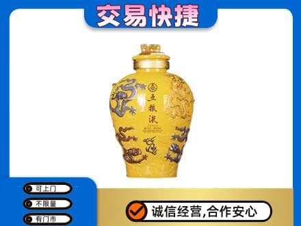 仙居县名酒回收五粮液九龙坛.jpg