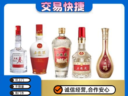 仙居县名酒回收五粮液系列.jpg