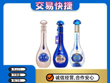 仙居县名酒回收梦之蓝系列.jpg