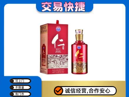 仙居县茅台回收仁酒.jpg